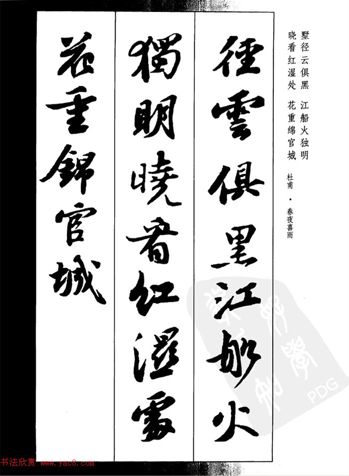 杜甫 春夜喜雨2